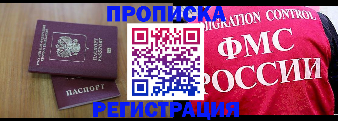 временная регистрация недорого в Новозыбкове