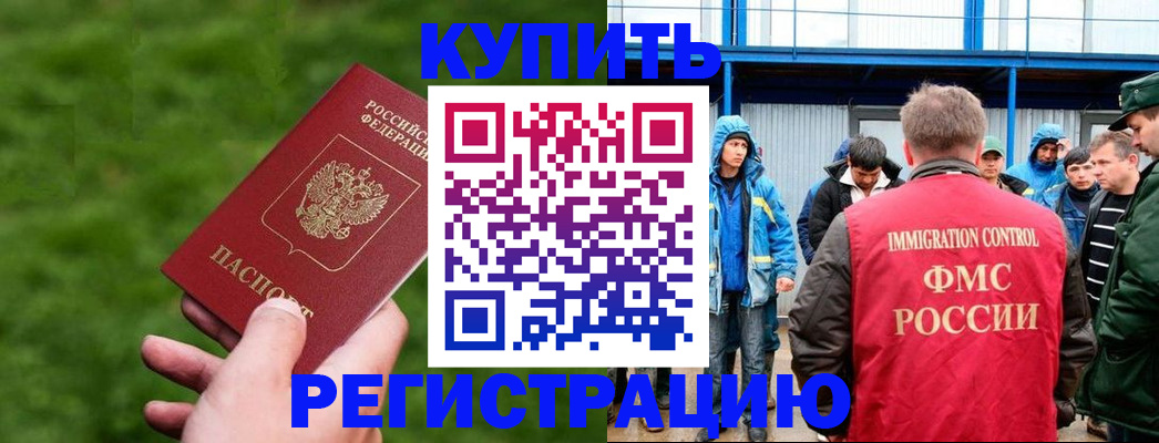 временная регистрация адрес в Новозыбкове