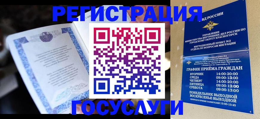 прописка законно в Новозыбкове