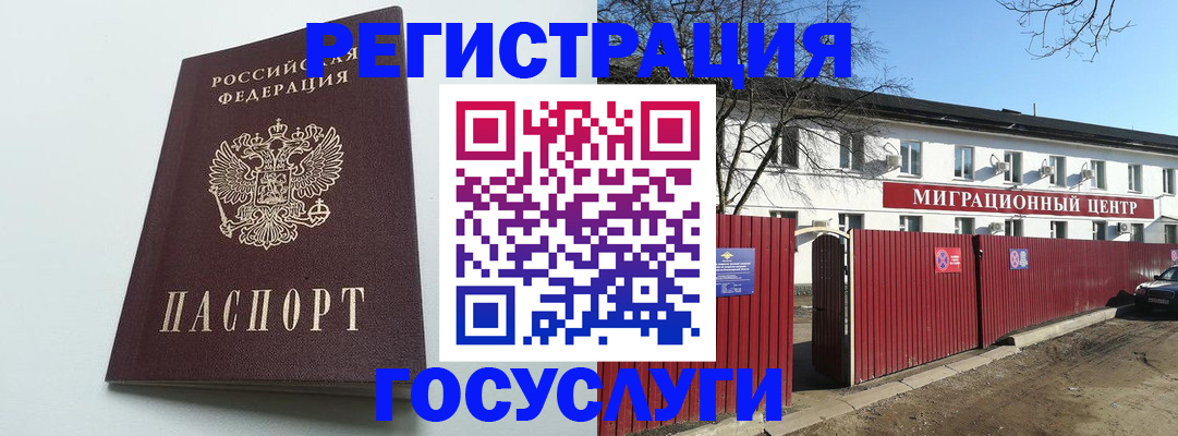 прописка для работы в Новозыбкове